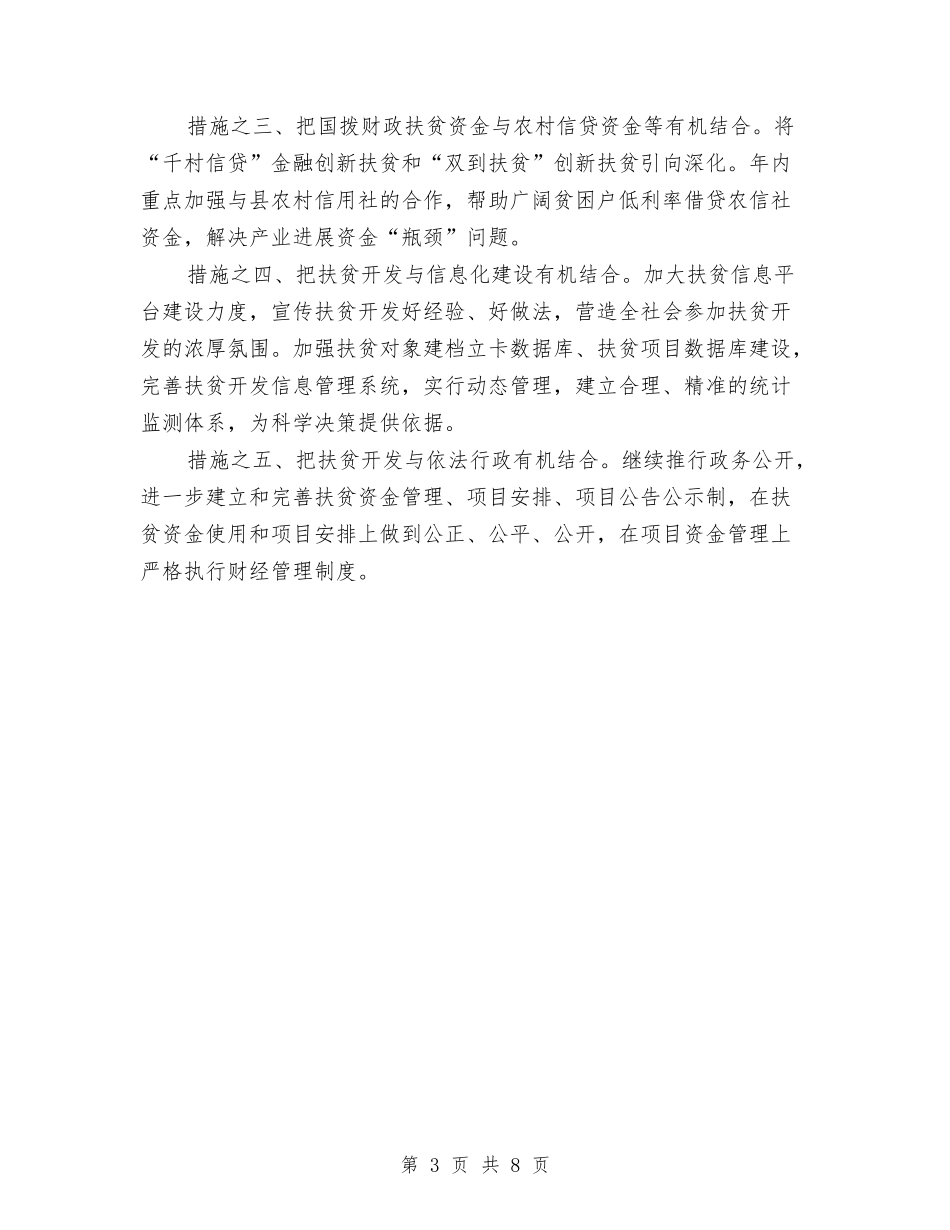 2024年扶贫开发工作计划与2024年扶贫队长工作计划报告汇编_第3页
