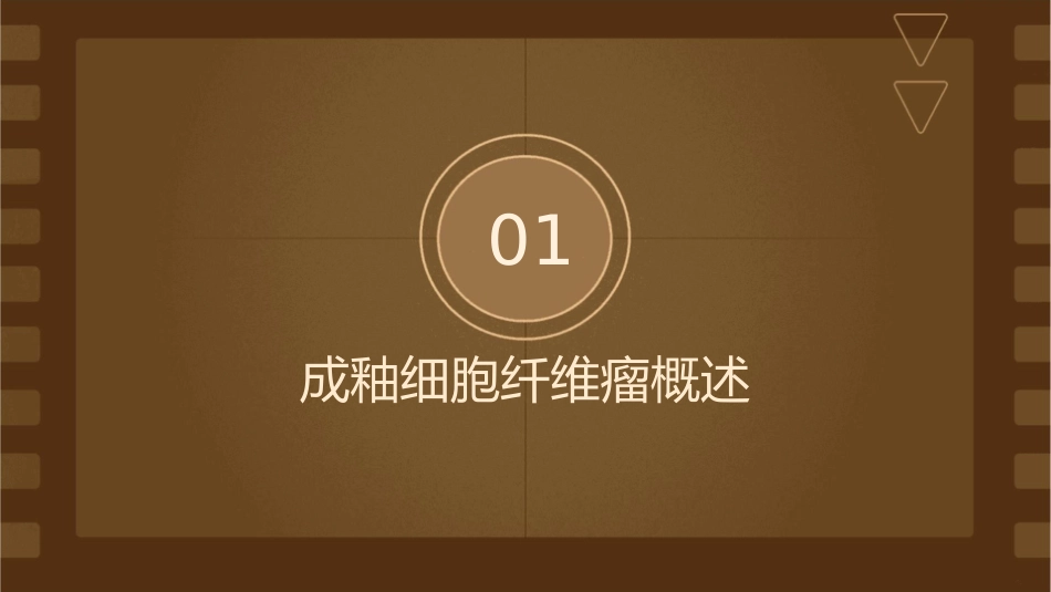 成釉细胞纤维瘤护理课件_第3页