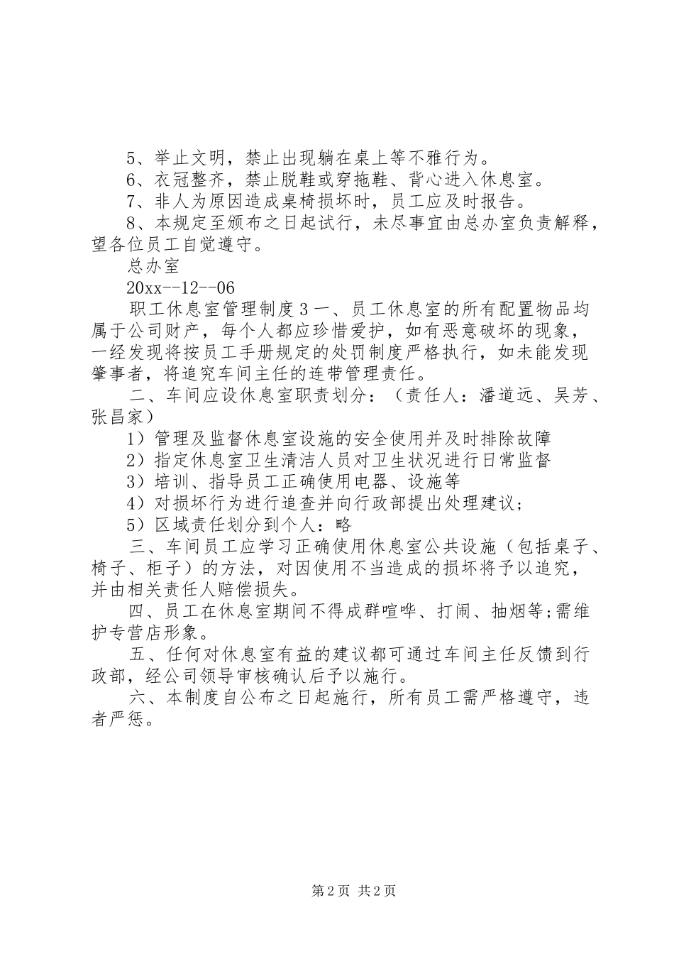 职工休息室管理规章制度3篇_第2页