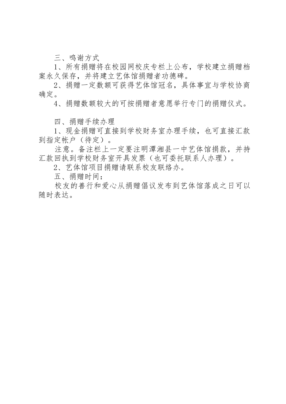 潭湘一中艺体馆捐赠倡议书范文_第2页