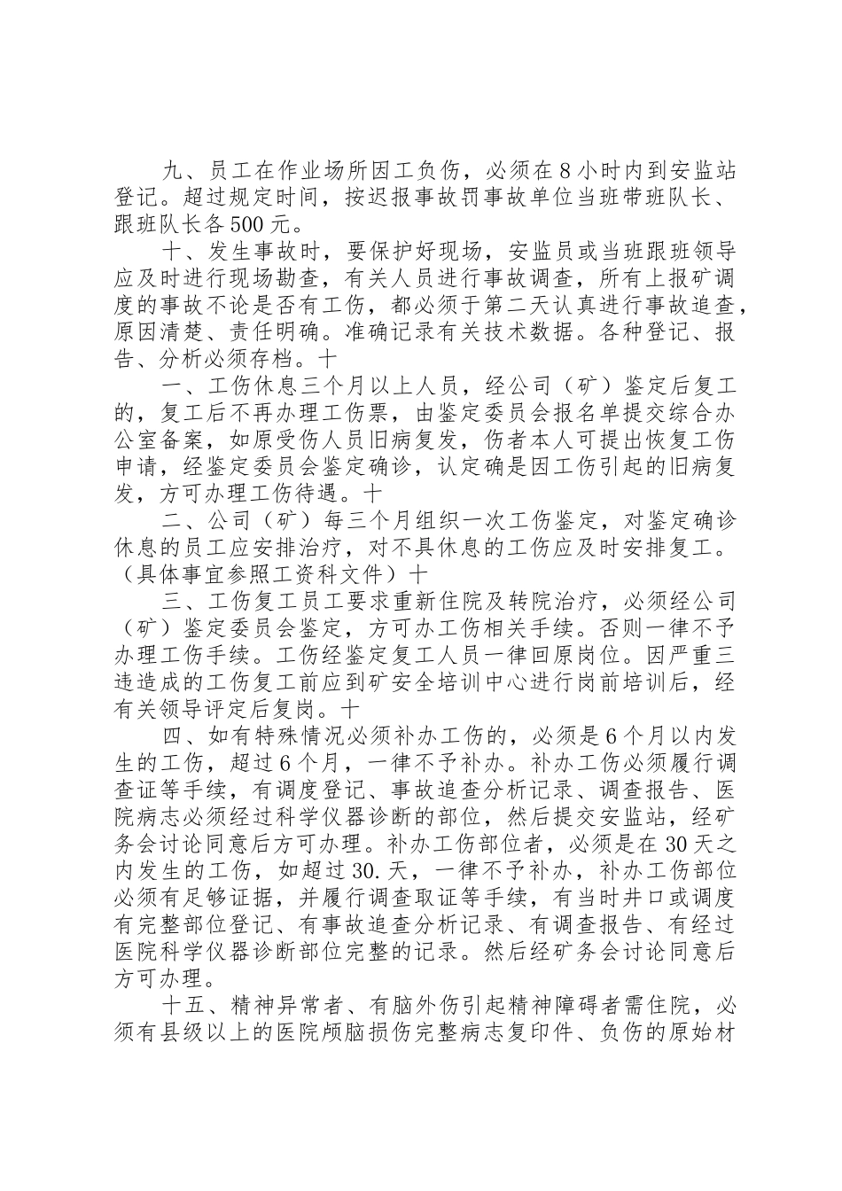 煤矿工伤保险管理规章制度 _第2页