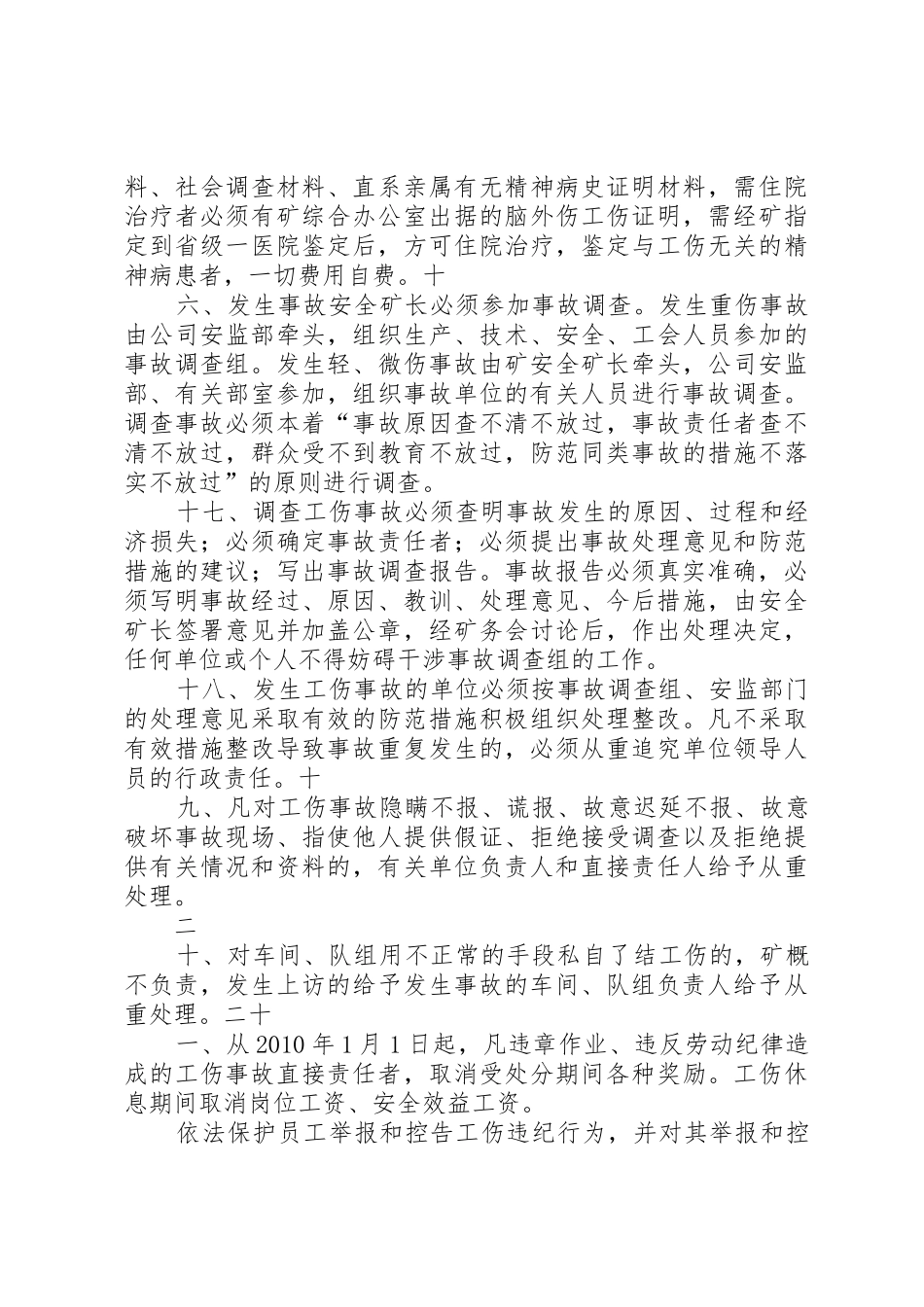 煤矿工伤保险管理规章制度 _第3页