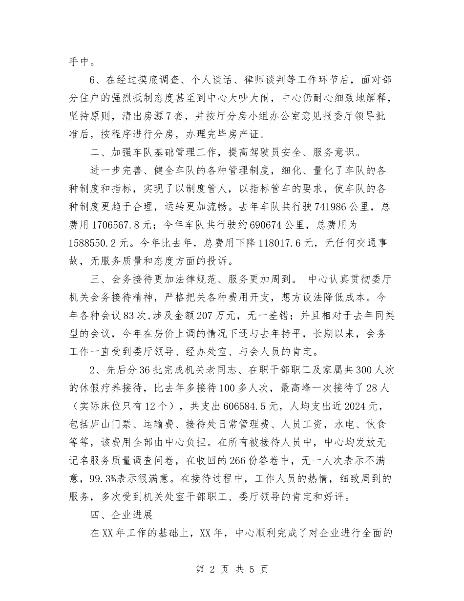 2024年11月机关后勤工作总结与2024年11月机关工委工作总结汇编_第2页