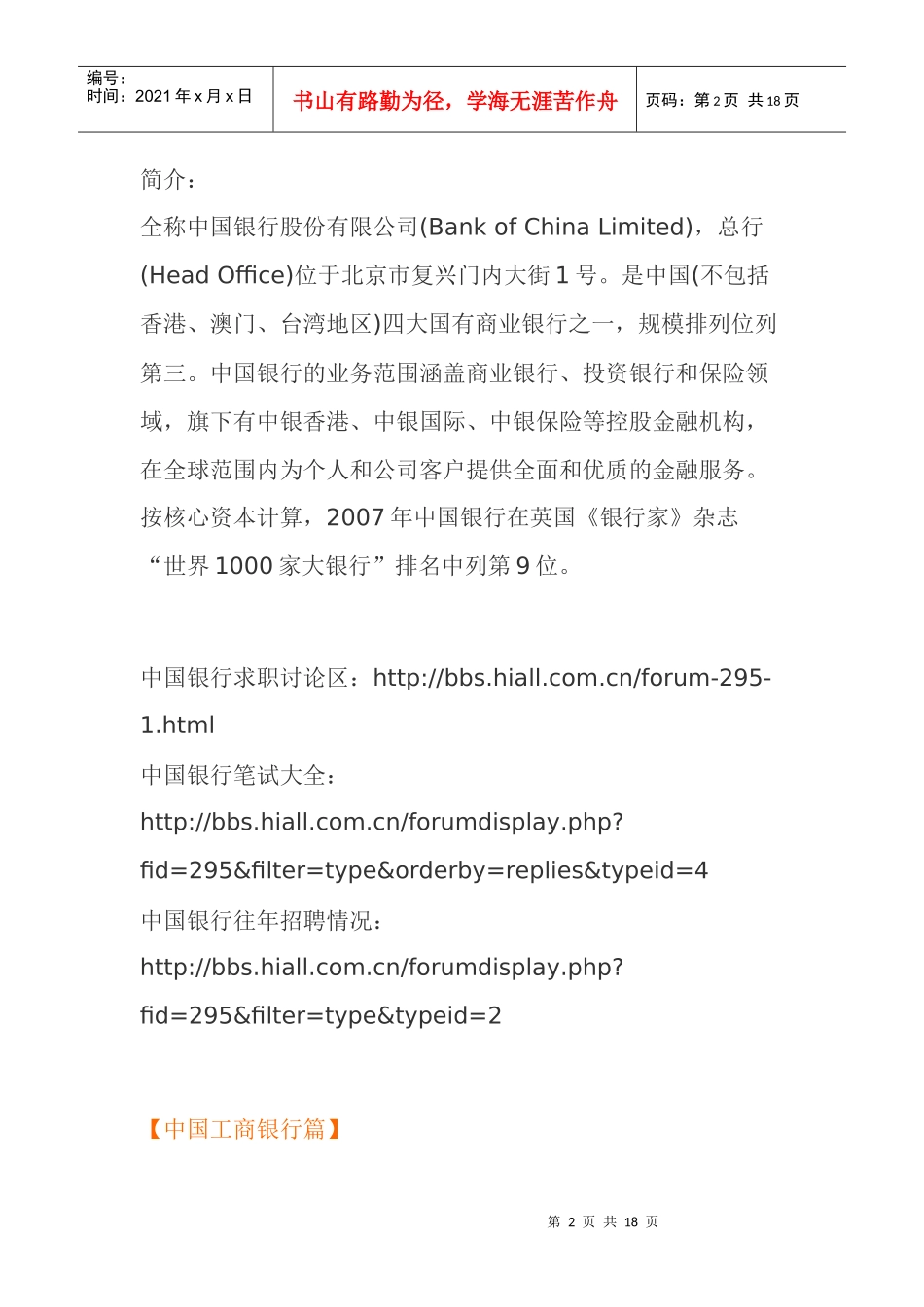 银行校园招聘问题_第2页