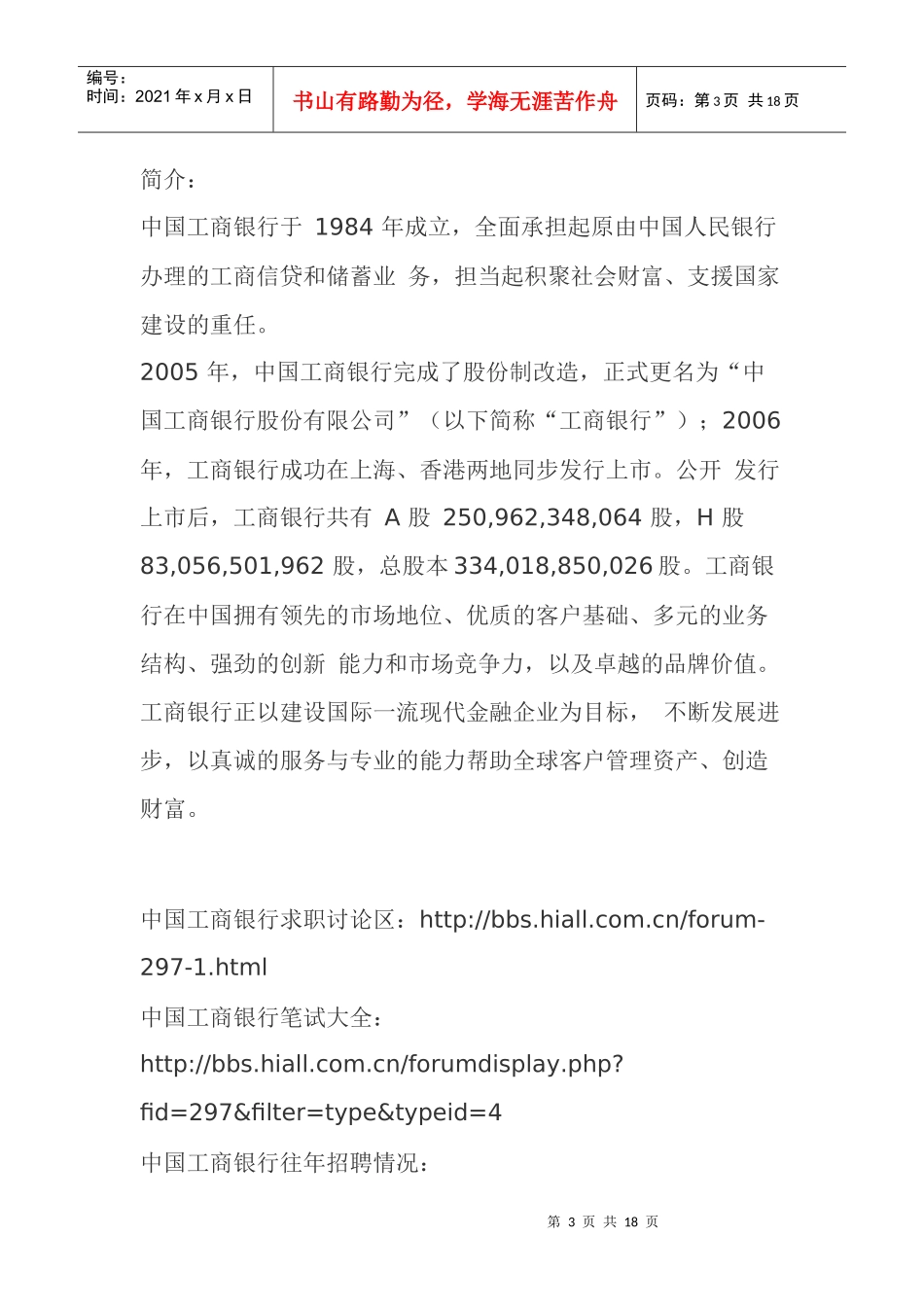 银行校园招聘问题_第3页