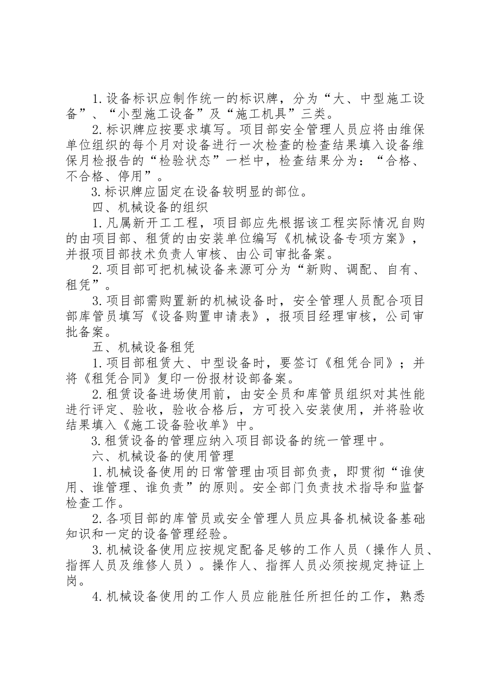 煤矿机械设备管理规章制度细则_第2页