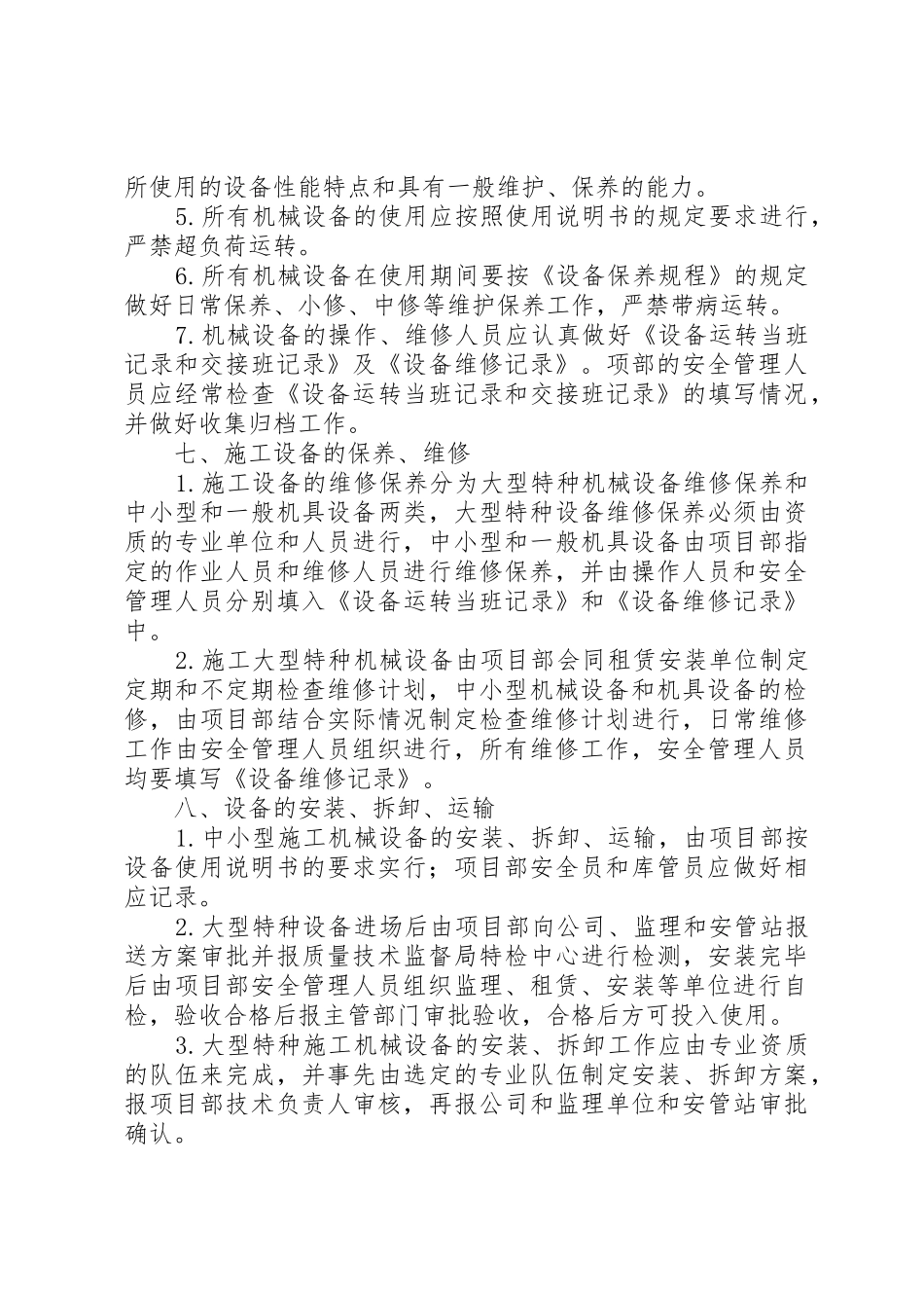 煤矿机械设备管理规章制度细则_第3页