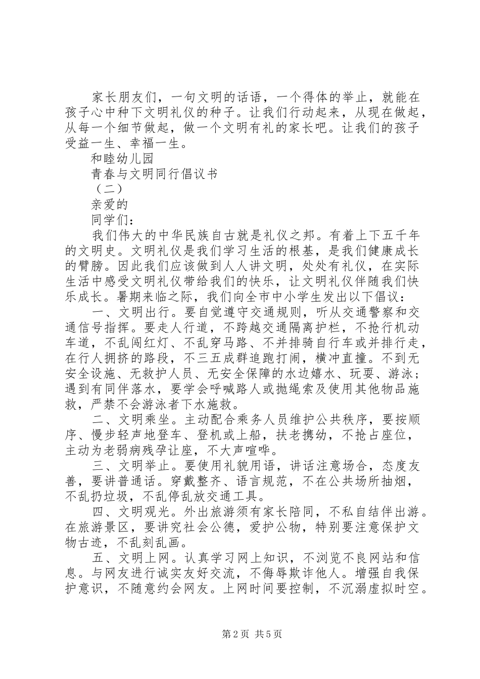 青春与文明同行倡议书范文_第2页