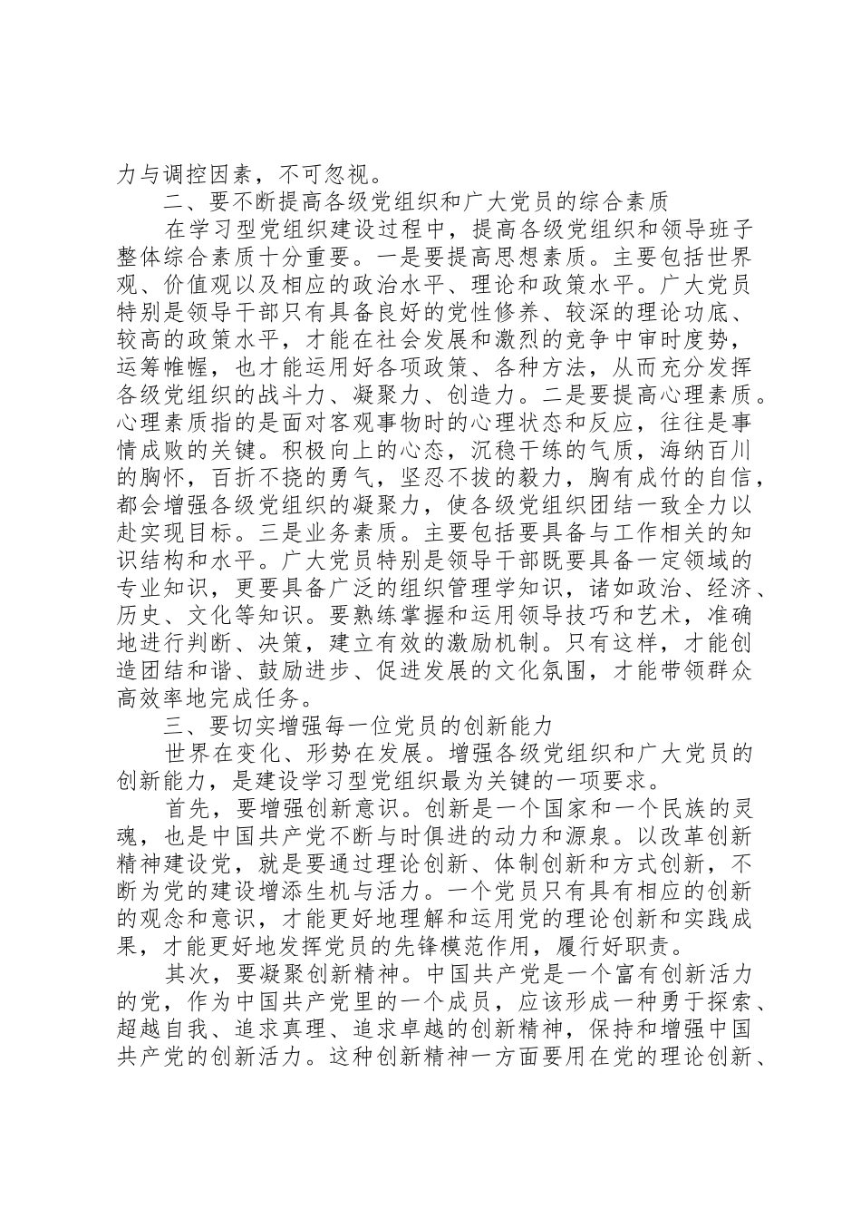 康民：切实把握好学习型党组织建设的基本要求_第2页