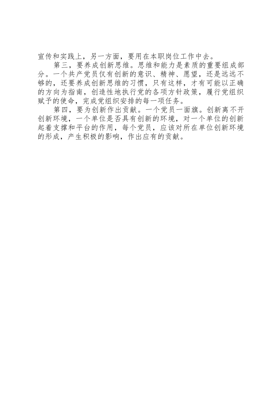康民：切实把握好学习型党组织建设的基本要求_第3页