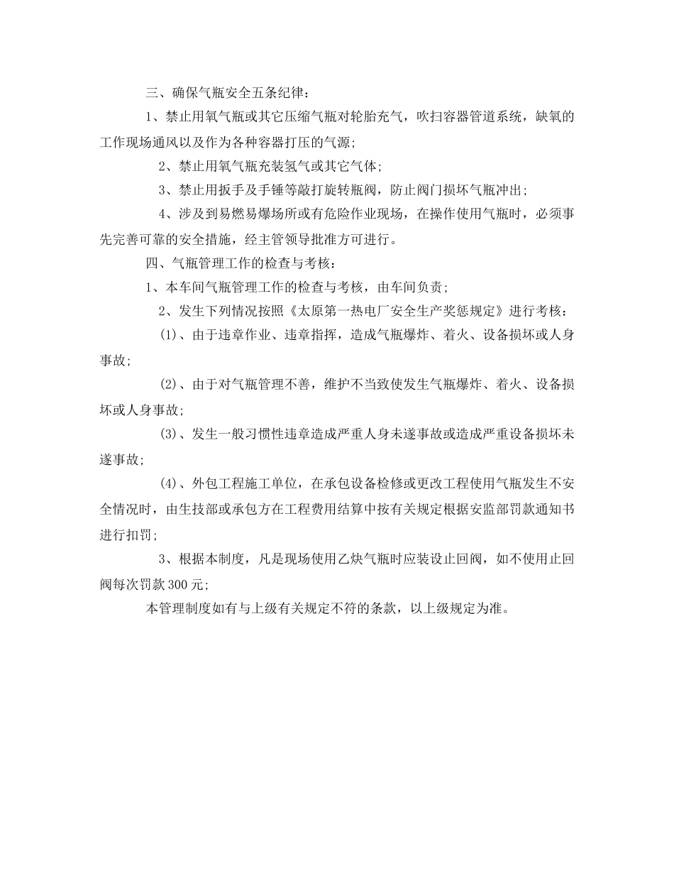 《安全管理制度》之氧乙炔气瓶安全管理制度 _第2页