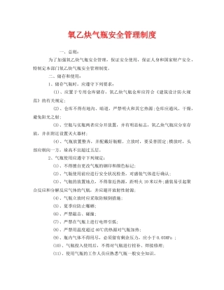 《安全管理制度》之氧乙炔气瓶安全管理制度 