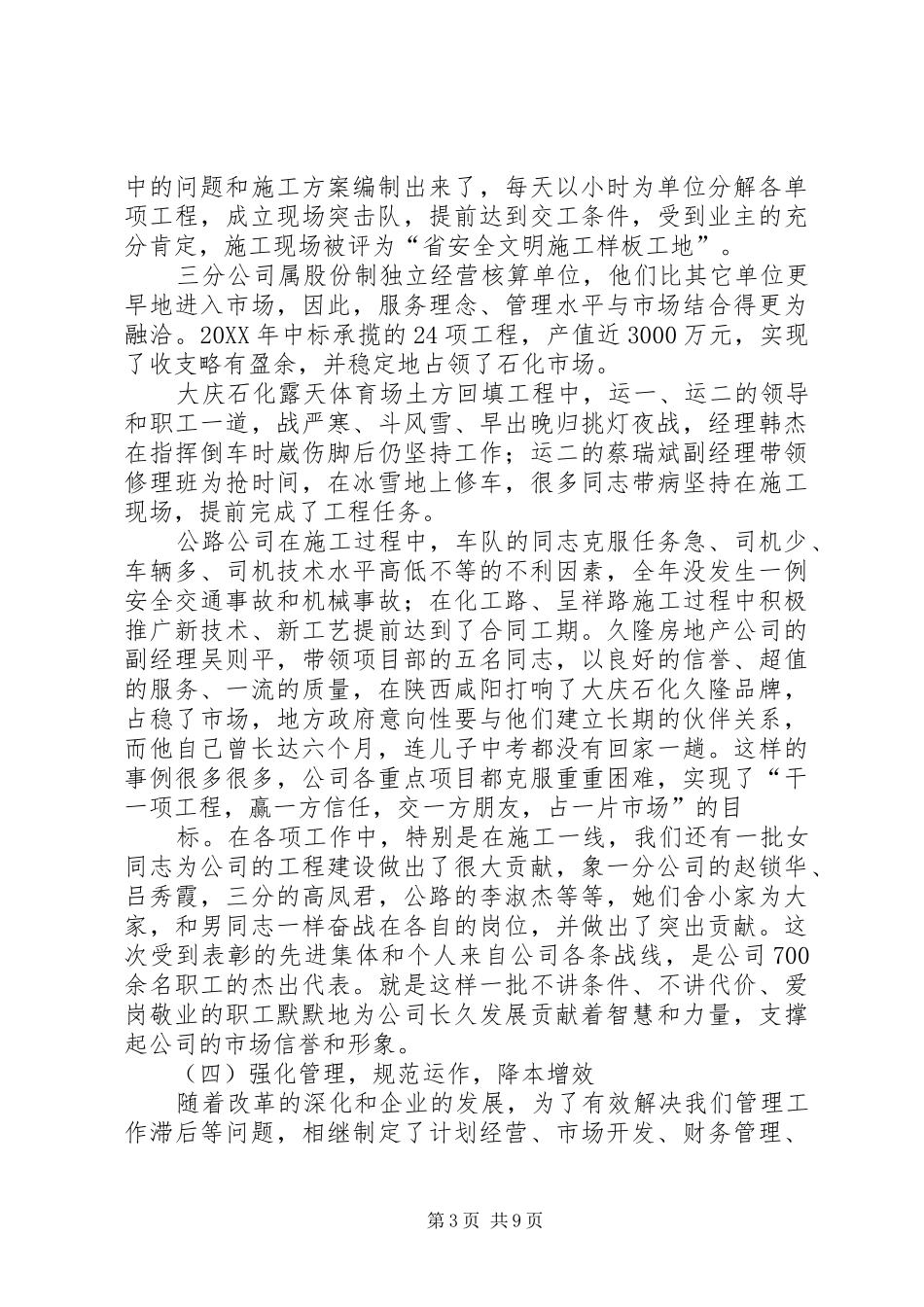 建筑公司双文明建设总结表彰大会讲话_第3页