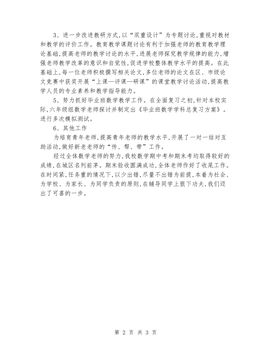 2024第二学期小学数学教研组工作总结_第2页