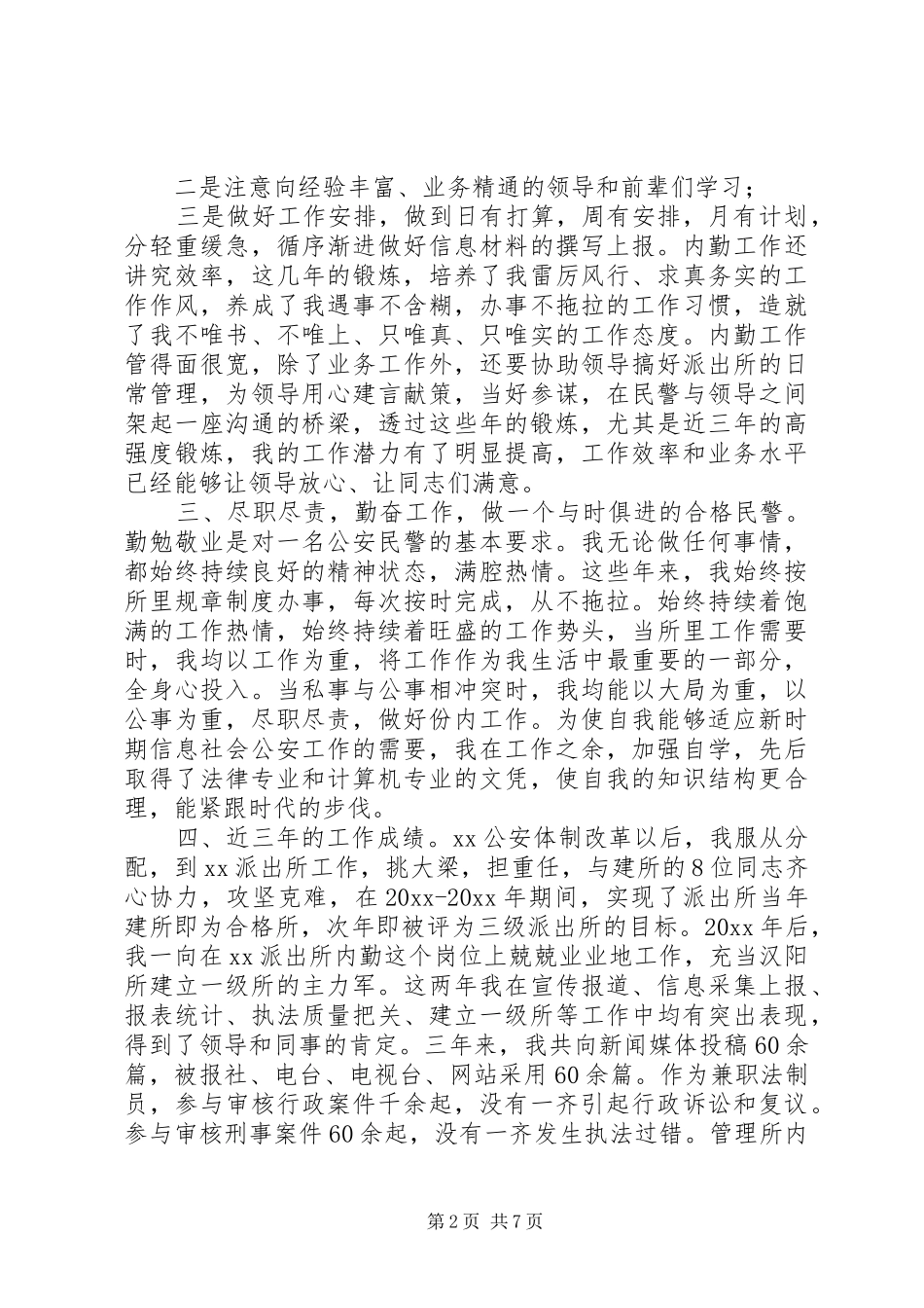 德、能、勤、绩、廉五方面自我总结_第2页