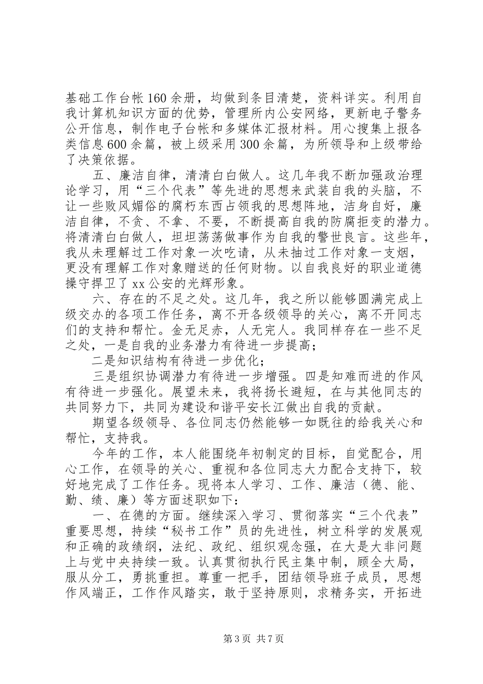 德、能、勤、绩、廉五方面自我总结_第3页