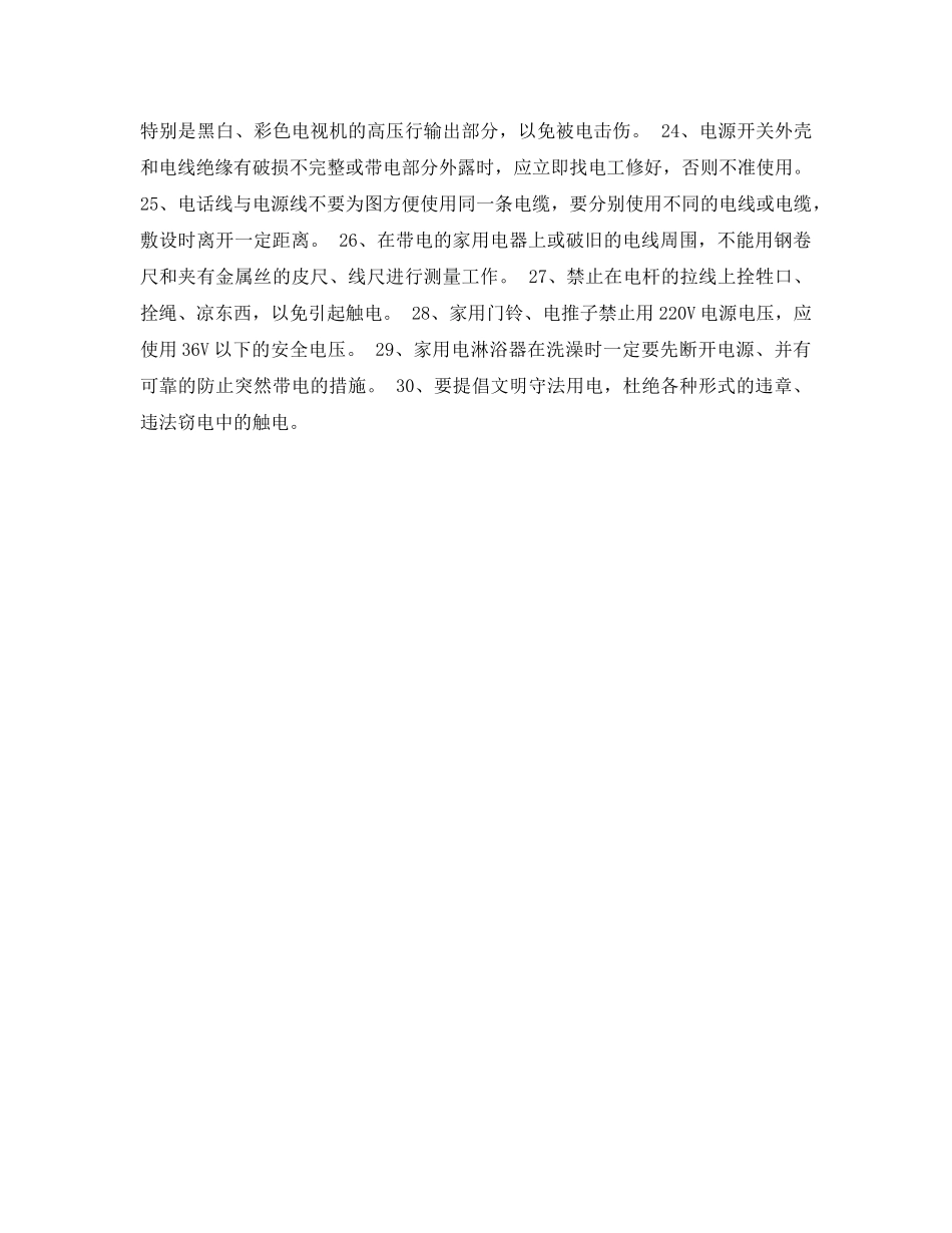 《安全教育》之用电安全培训知识 _第2页