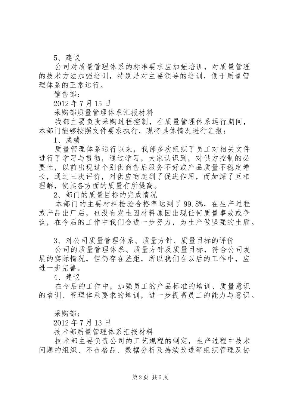 各部门年终总结_第2页