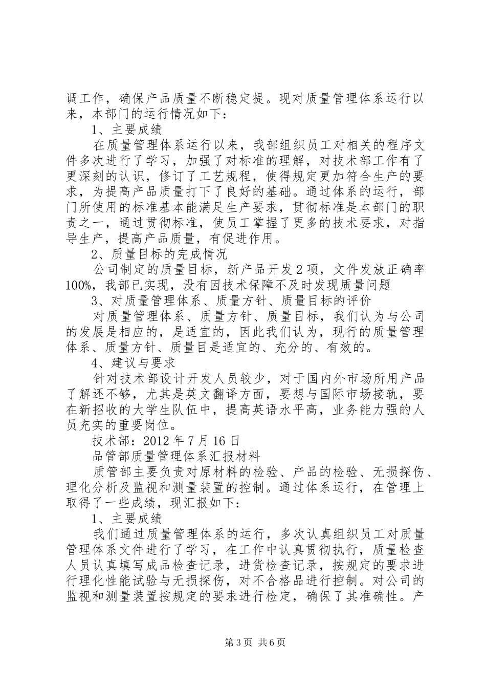 各部门年终总结_第3页