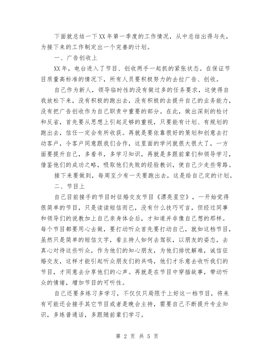 2024年6月试用期工作总结范文与2024年6月试用期转正工作总结汇编_第2页