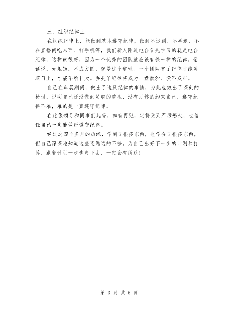 2024年6月试用期工作总结范文与2024年6月试用期转正工作总结汇编_第3页