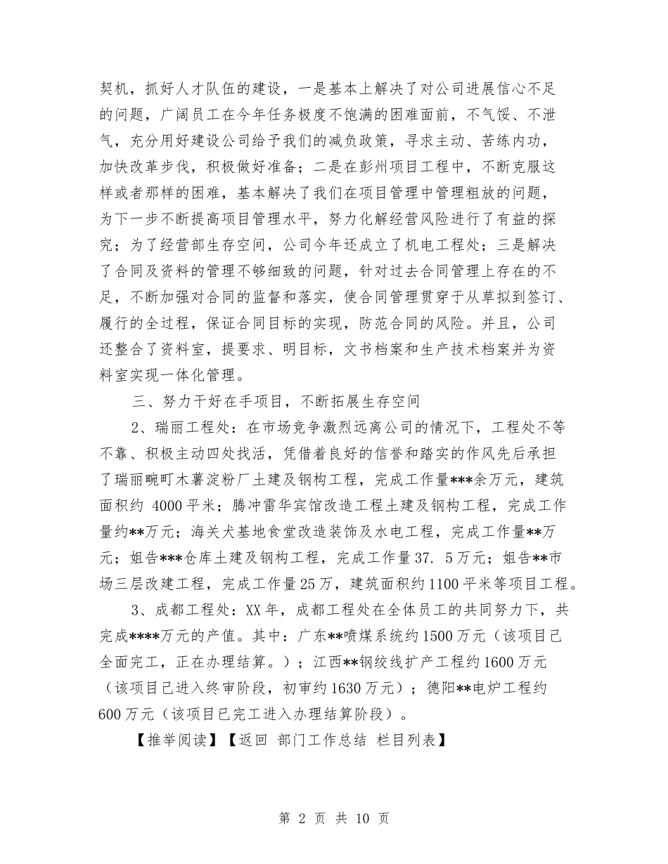 2024年建筑公司工作总结与2024年建筑公司项目总监2024年工作总结范文汇编_第2页