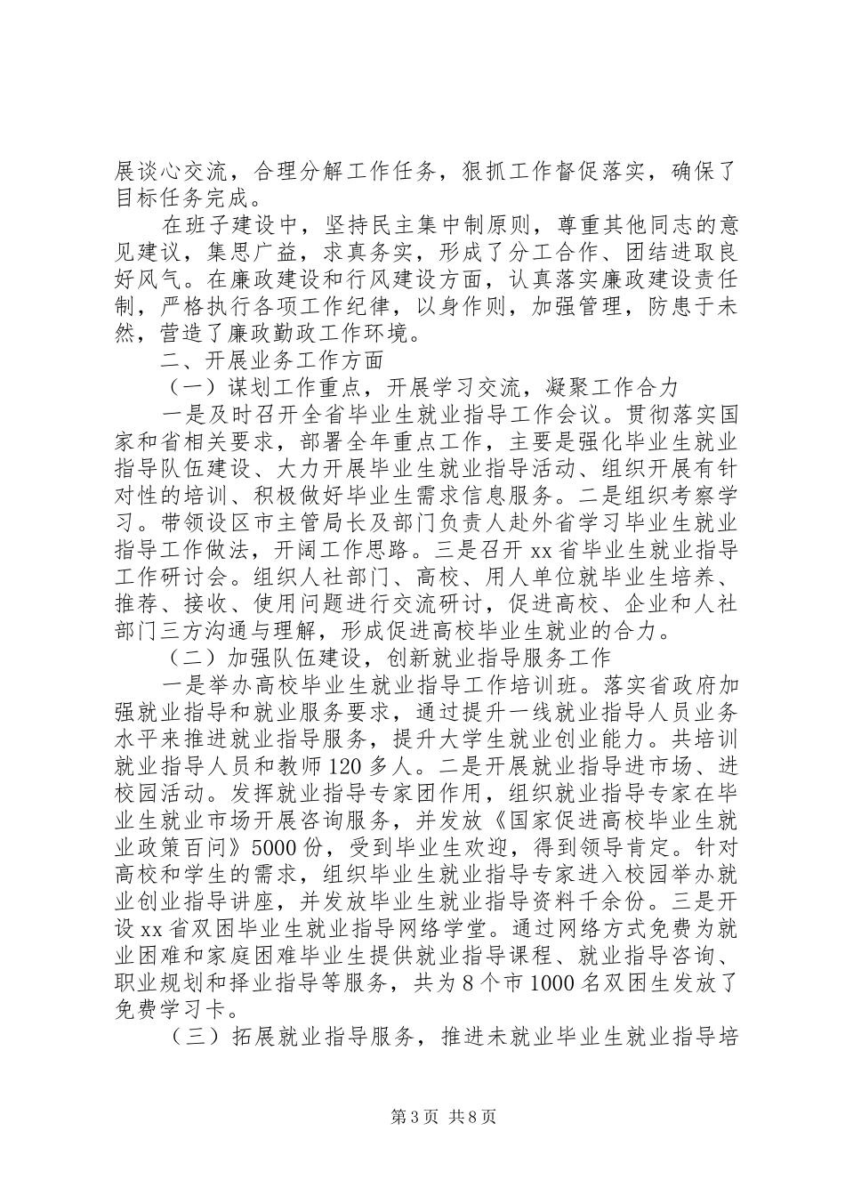 就业指导个人总结_第3页