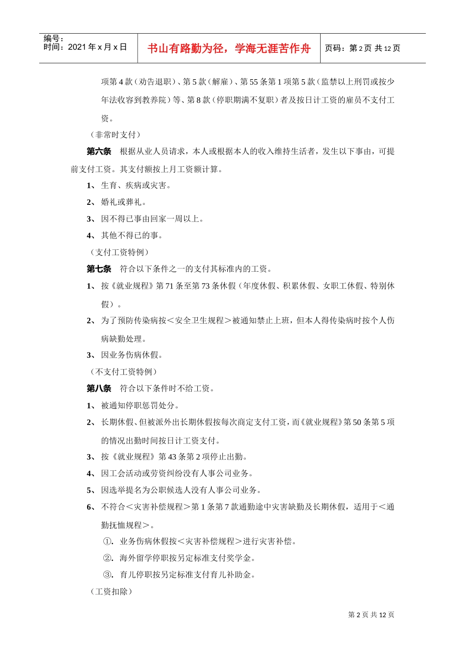 日本某石化企业的工资规程_第2页