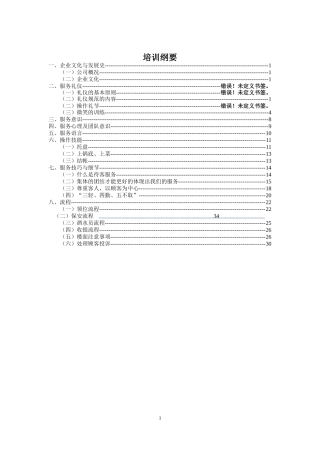某餐饮业火锅店员工培训手册