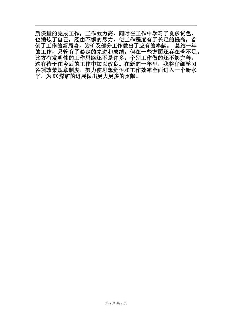 17年行政文秘年度工作总结_第2页