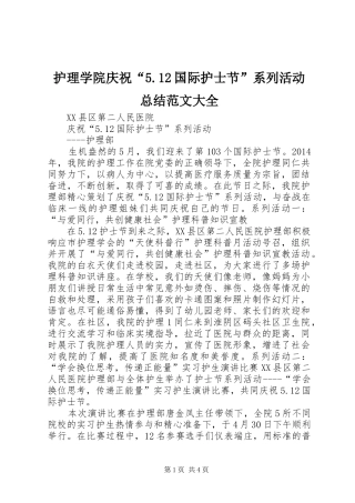 护理学院庆祝“5.12国际护士节”系列活动总结范文大全