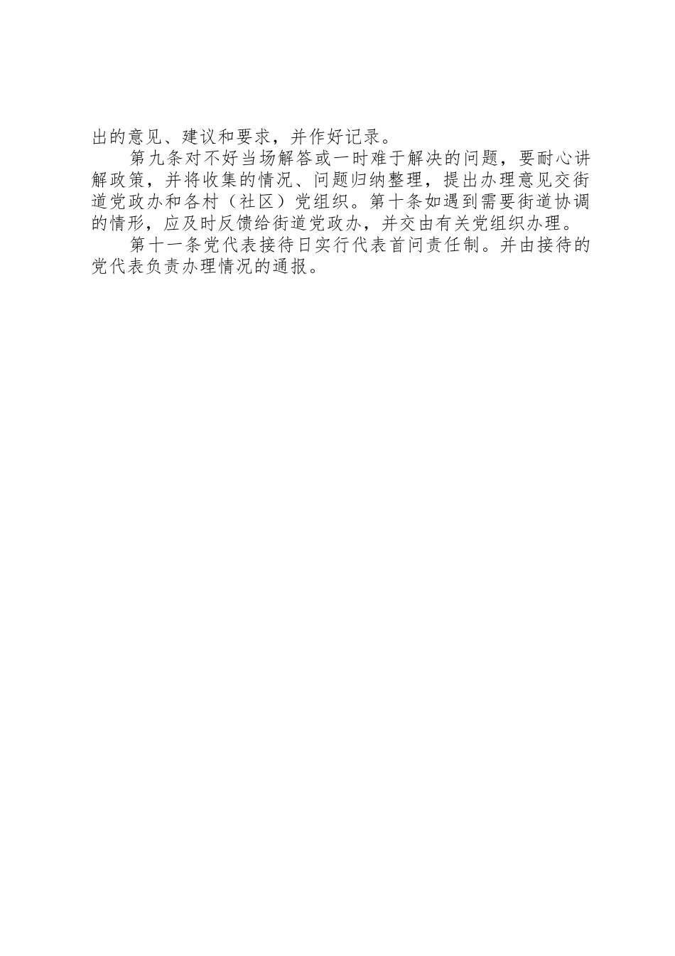 高桥街道党代表工作室工作规章制度 _第3页