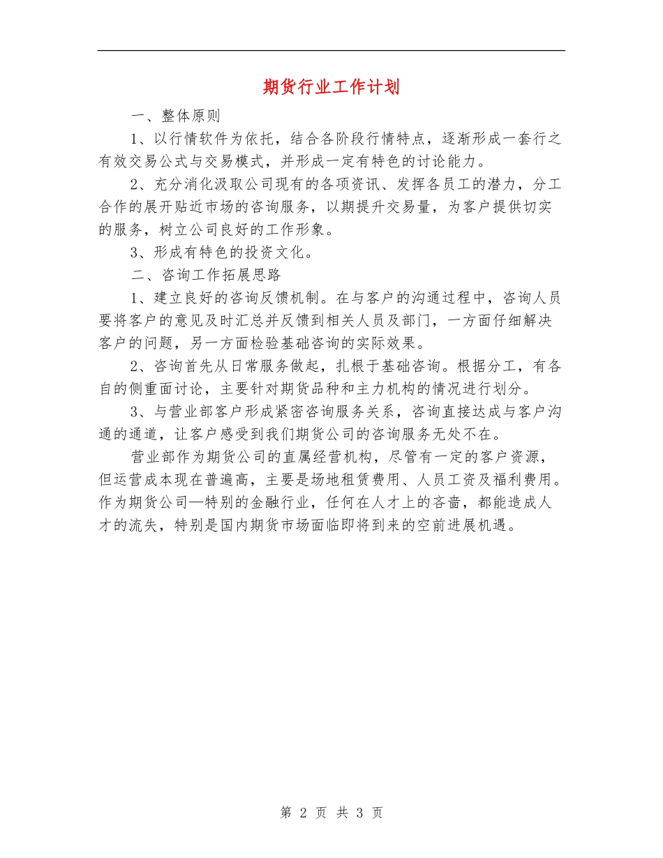 期货行业工作计划_第2页