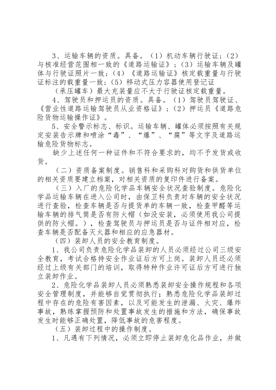 装卸油安全管理规章制度 _第2页