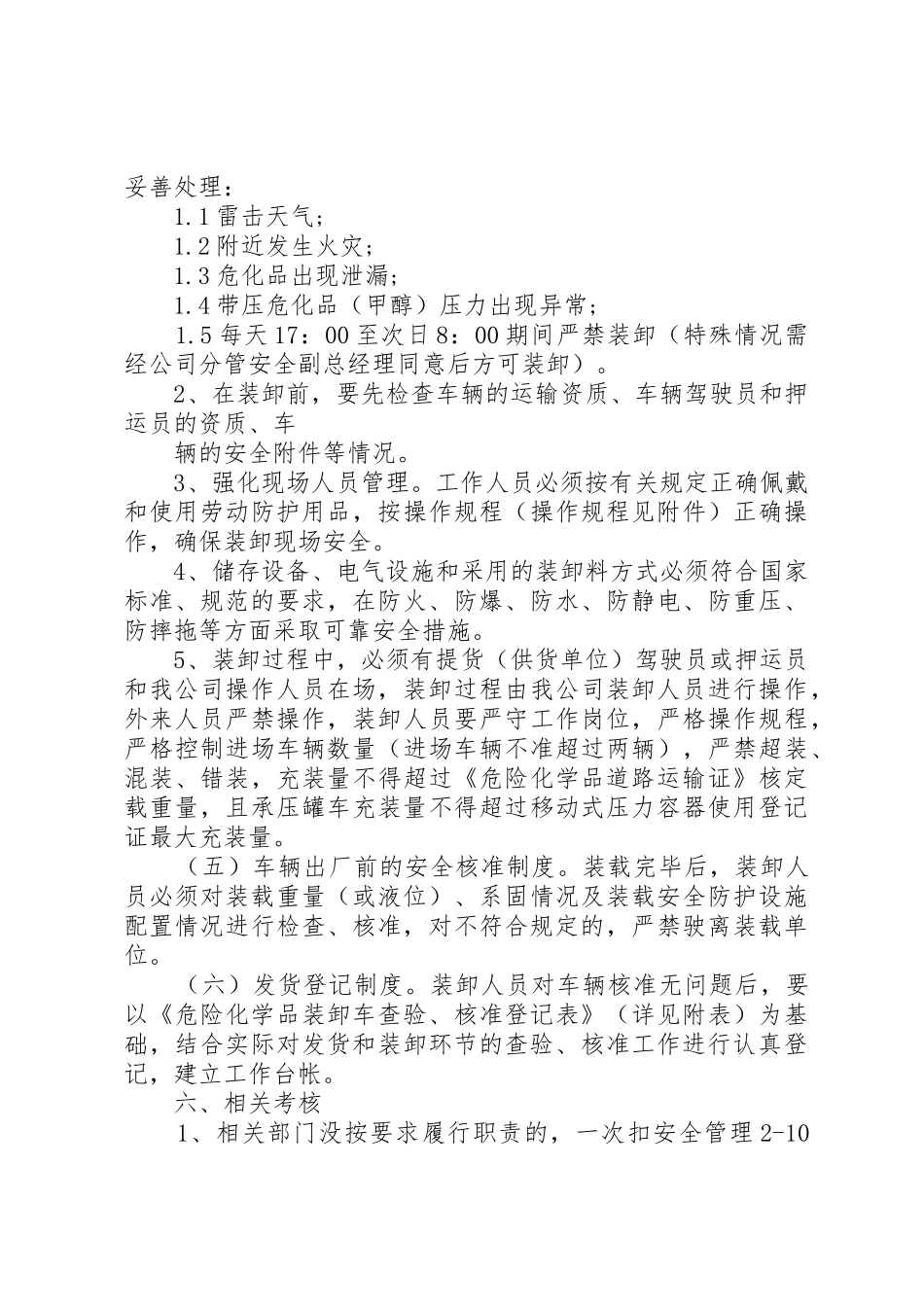 装卸油安全管理规章制度 _第3页