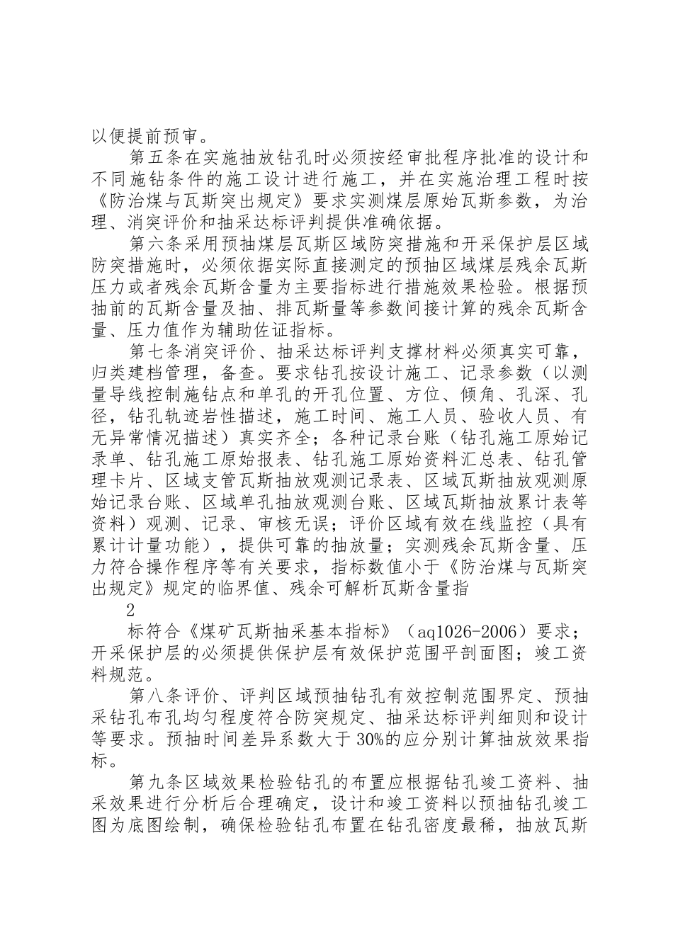 抽采达标评判报告管理规章制度 _第2页