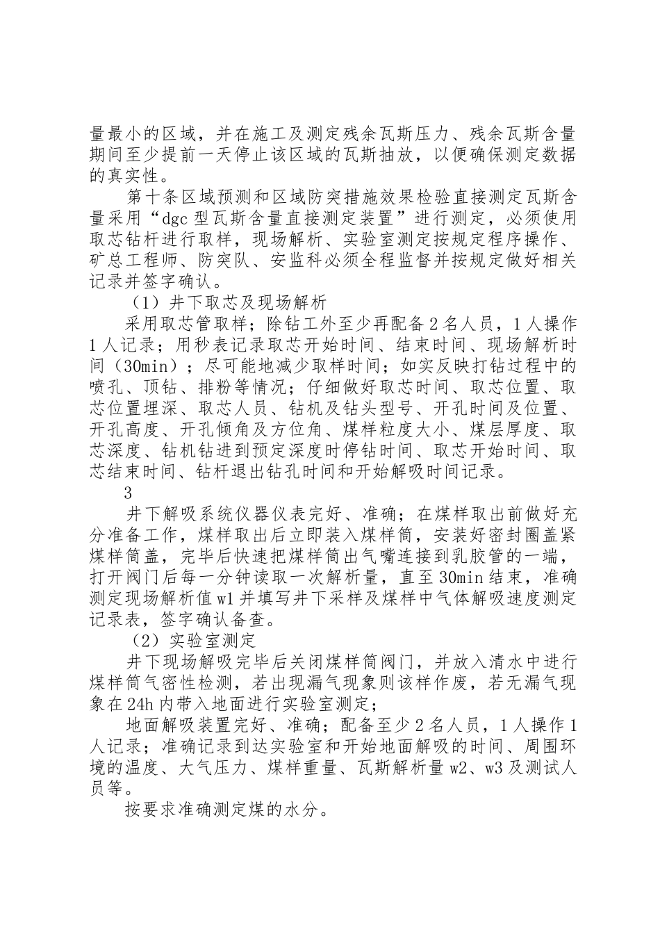 抽采达标评判报告管理规章制度 _第3页