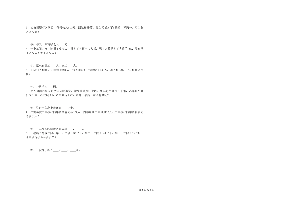 2024年四年级数学月考试题-附解析_第3页