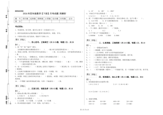 2024年四年级数学月考试题-附解析