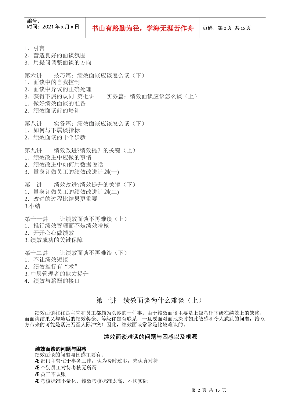 绩效面谈改进技巧培训_第2页