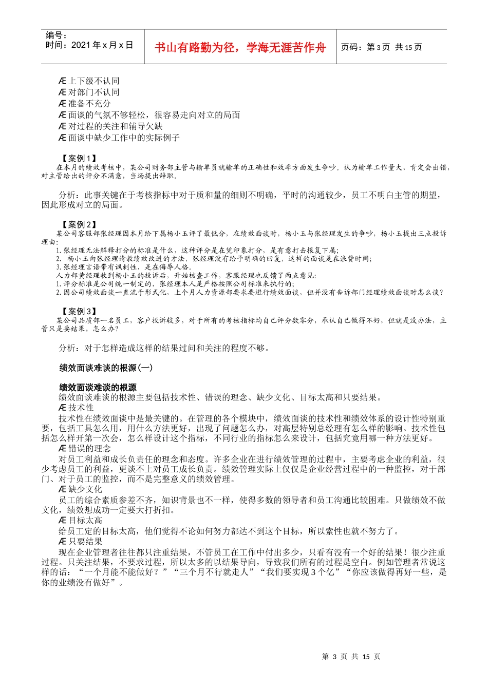 绩效面谈改进技巧培训_第3页