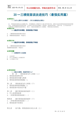 绩效面谈改进技巧培训