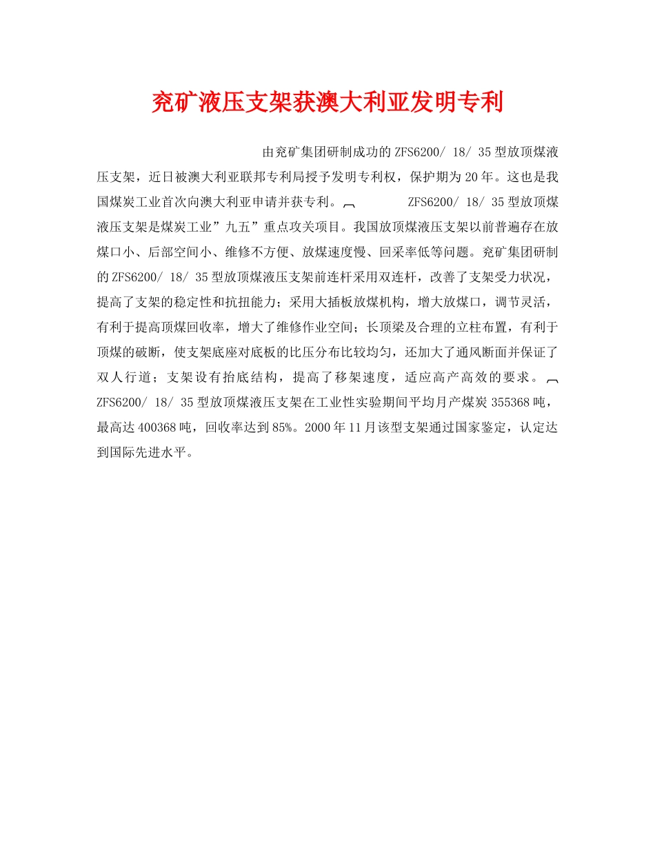 《安全技术》之兖矿液压支架获澳大利亚发明专利 _第1页