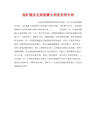 《安全技术》之兖矿液压支架获澳大利亚发明专利 