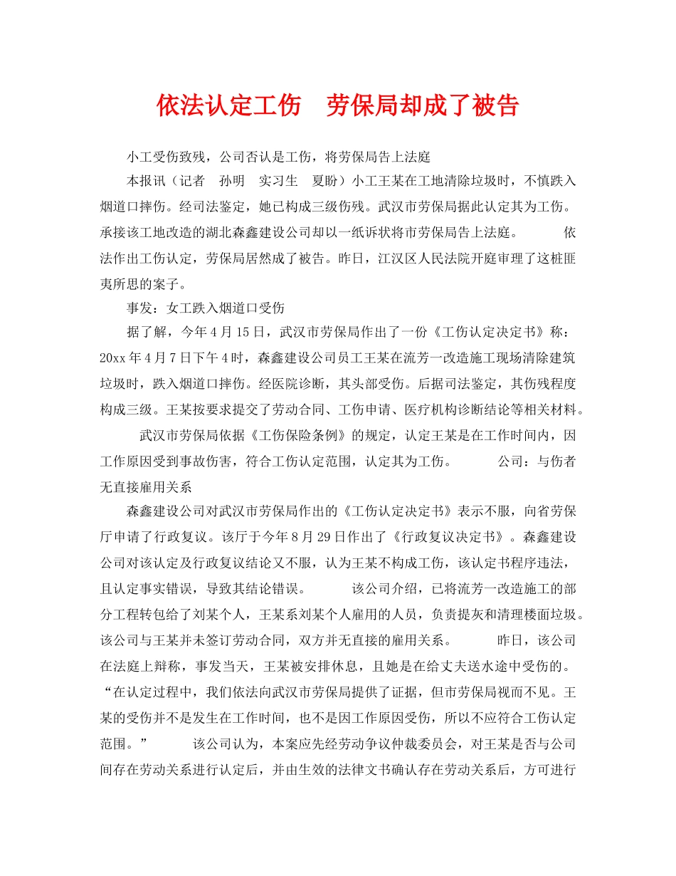 《工伤保险》之依法认定工伤　劳保局却成了被告 _第1页