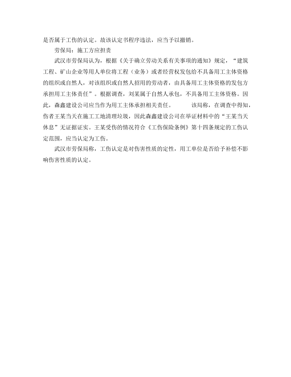 《工伤保险》之依法认定工伤　劳保局却成了被告 _第2页