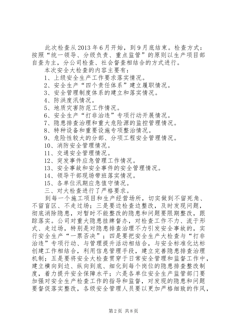 安全生产大检查总结_第2页