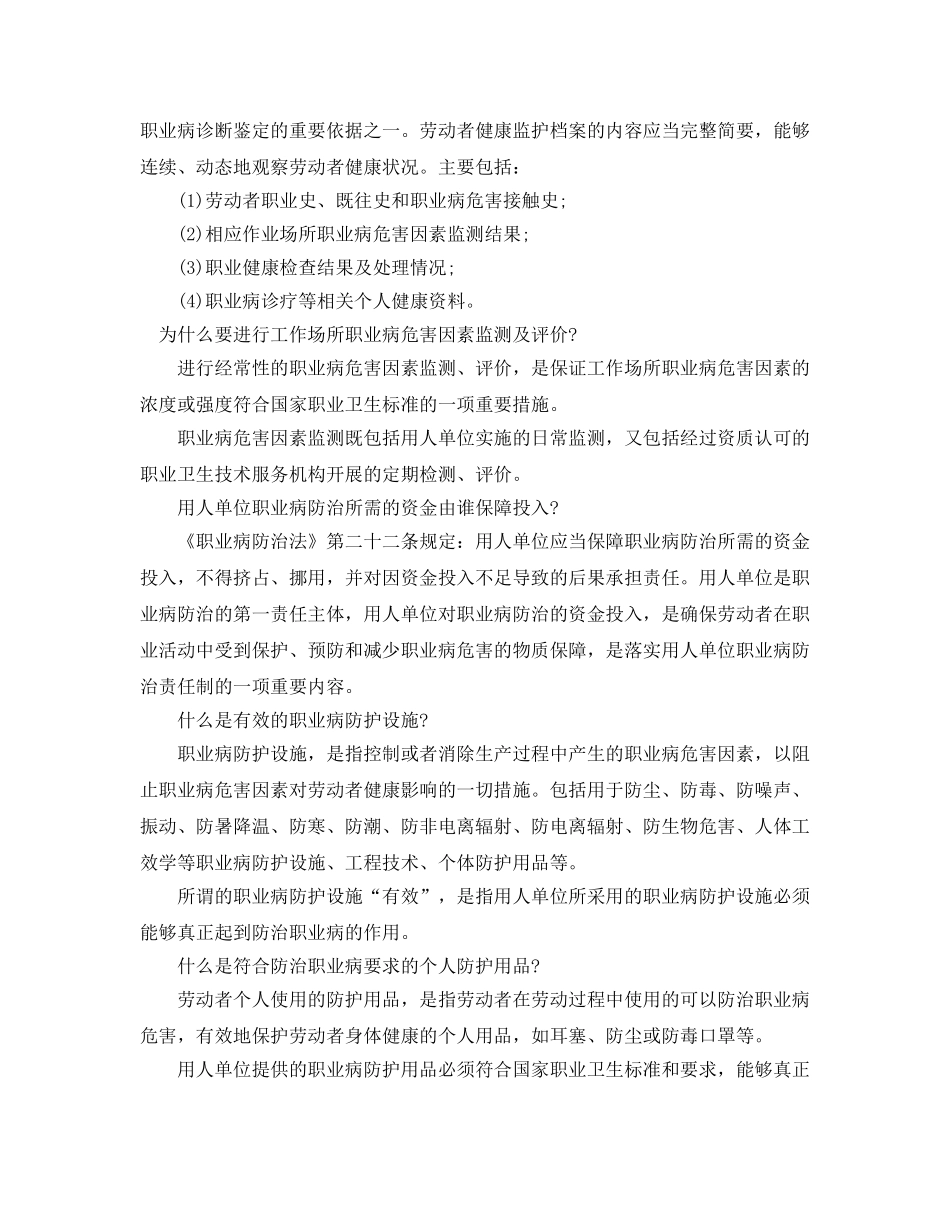 《安全管理职业卫生》之劳动过程中的防护与管理 _第2页