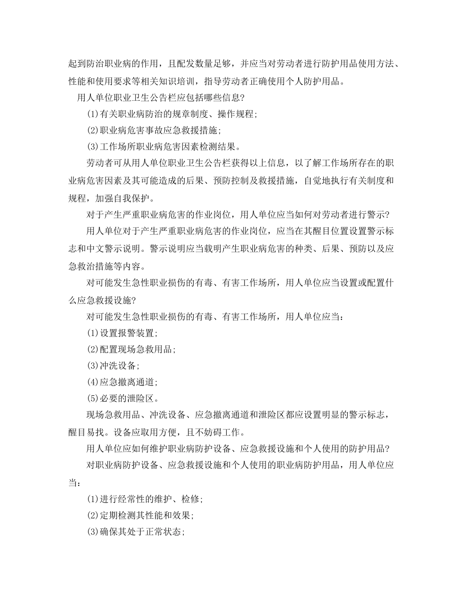 《安全管理职业卫生》之劳动过程中的防护与管理 _第3页