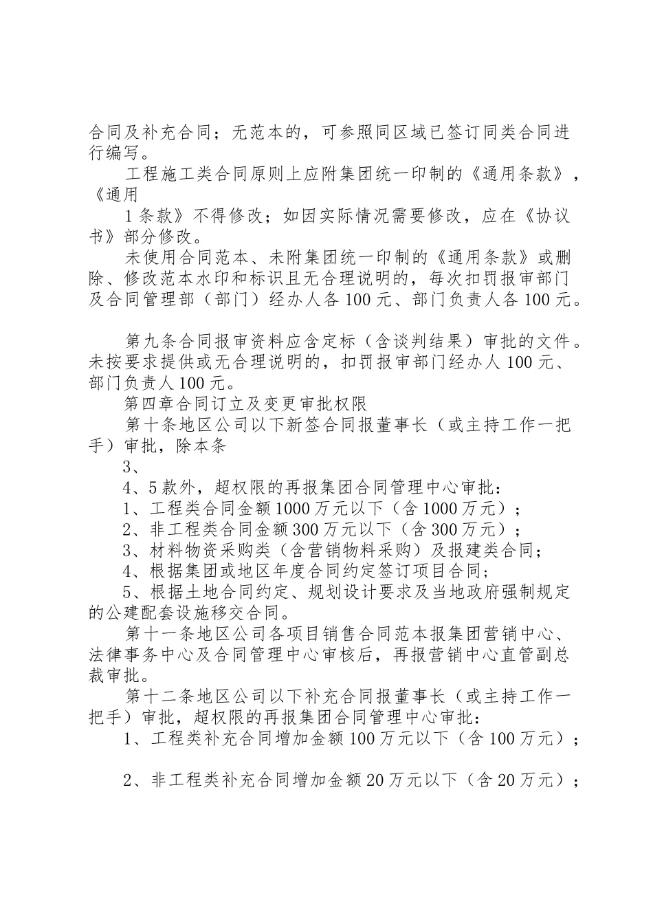 《恒大地产集团设计成本质量管理规章制度细则》(年发文版)_第2页